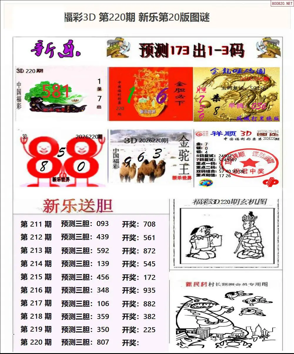 A367新乐报二版