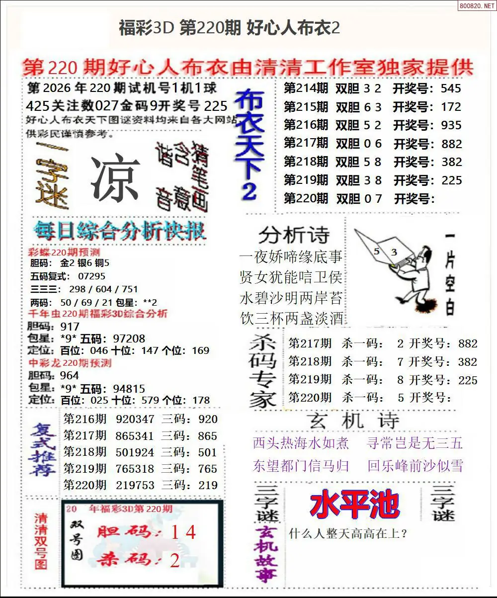 好心人布衣2