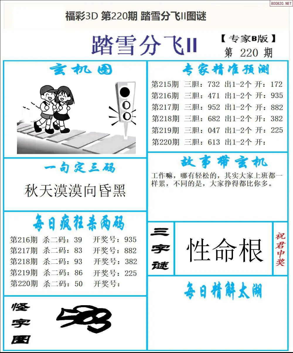东北彩报2版