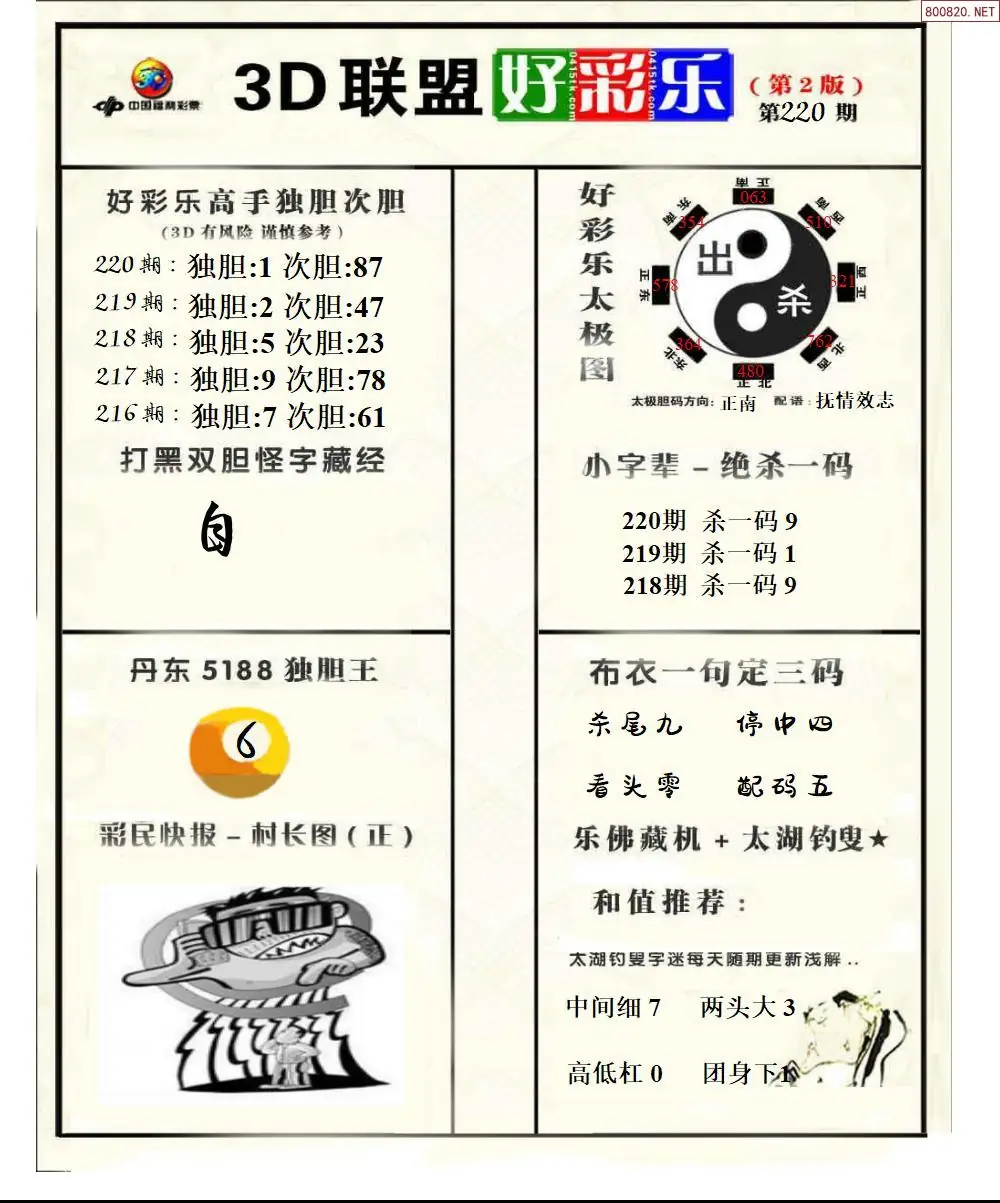 联盟好彩乐1