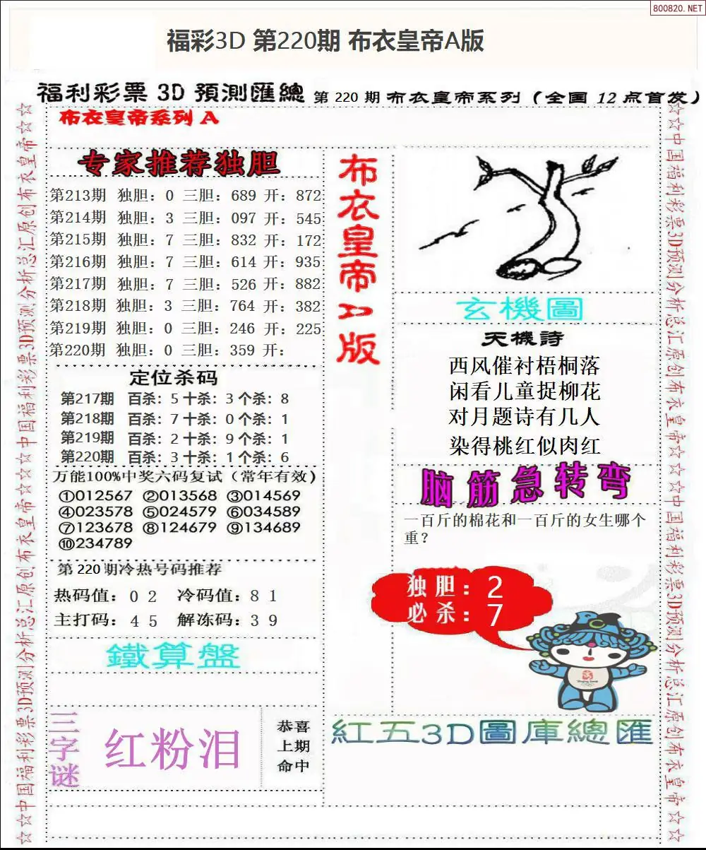 布衣皇帝A版