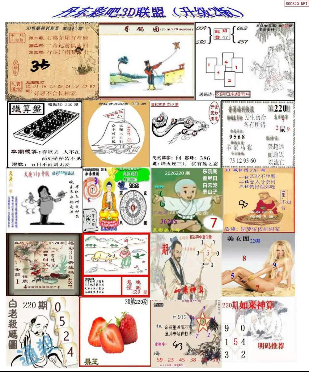 丹东彩吧联盟2