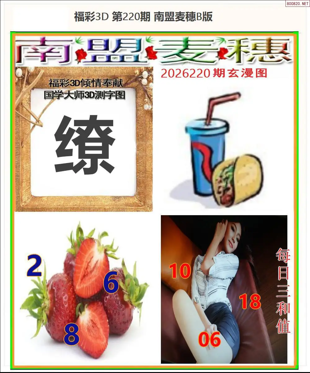 南盟麦穗B版