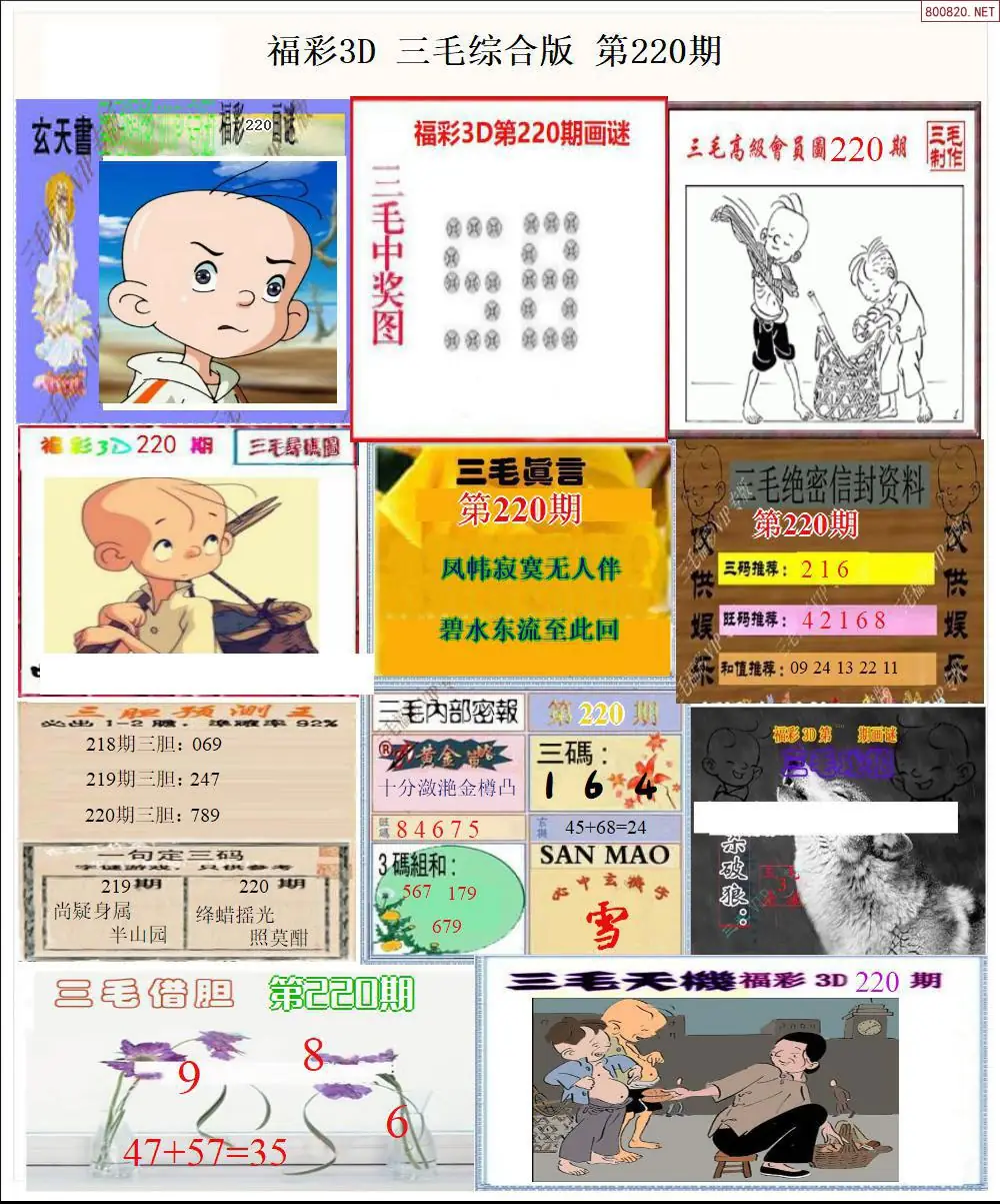 三毛全图打印版