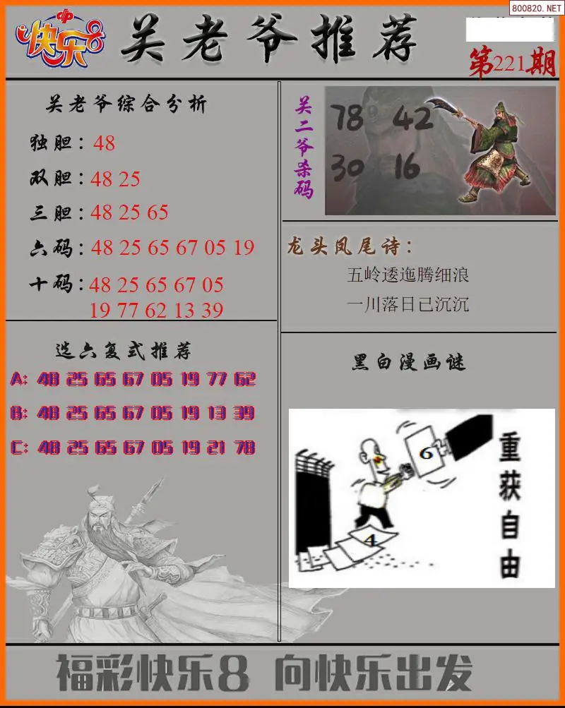 关二爷看彩