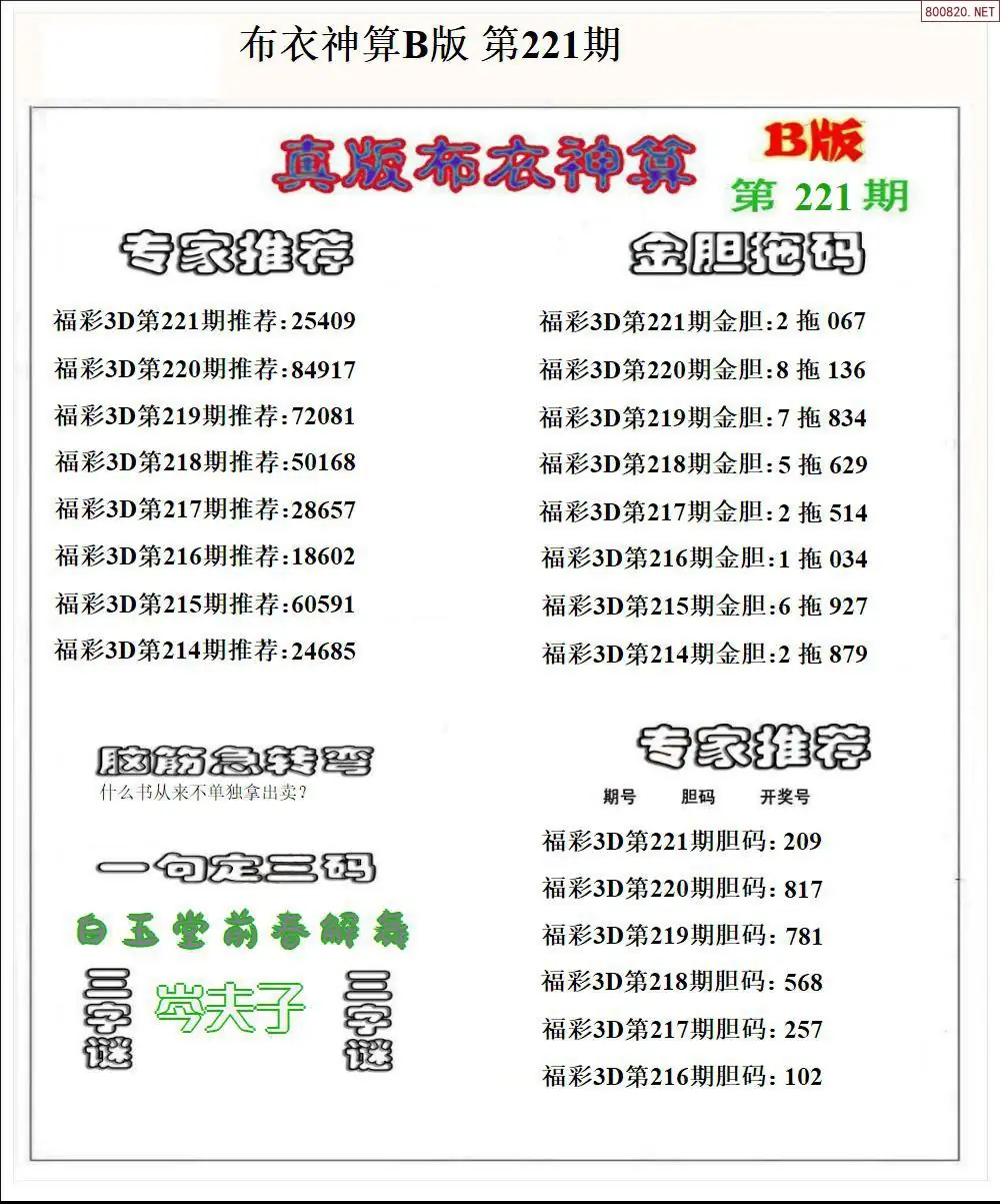 布衣神算B