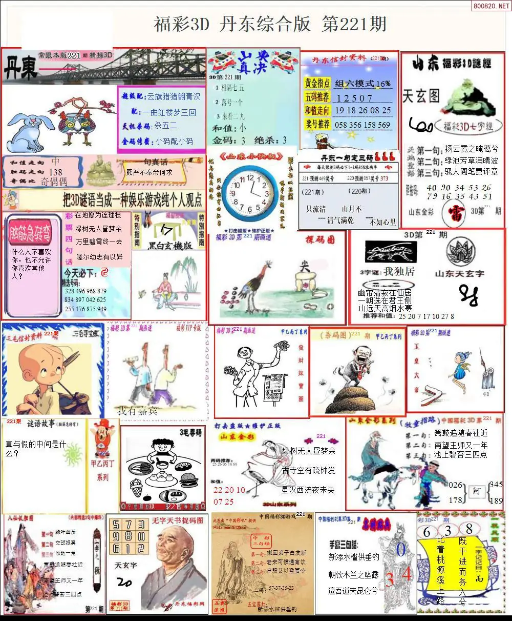 丹东全图打印版