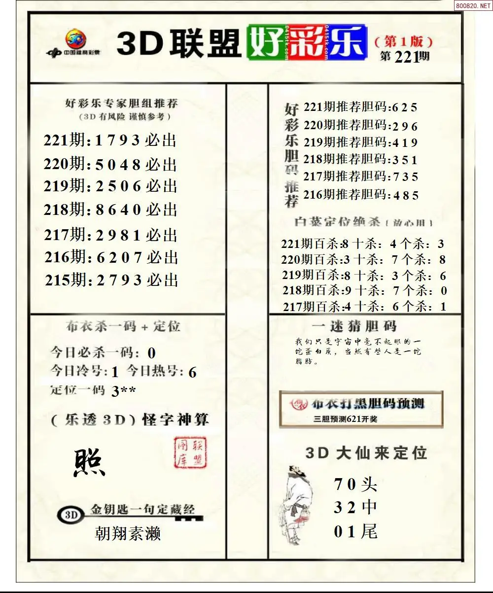 A223联盟好彩乐1