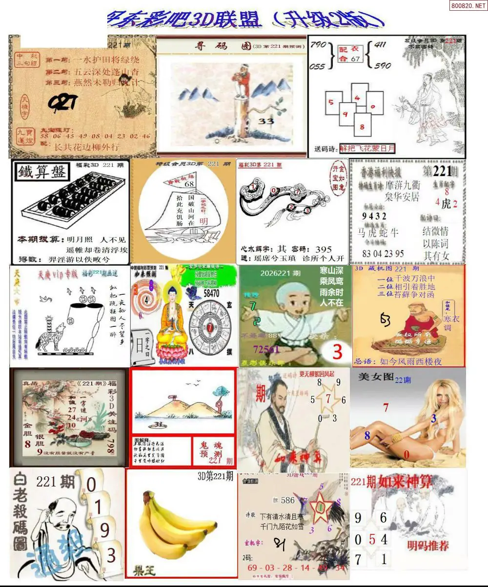 丹东彩吧联盟2