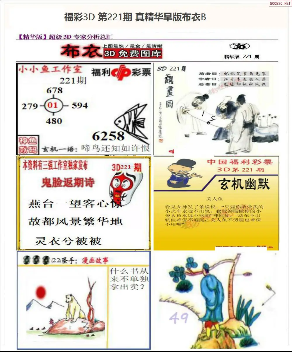 真精华早版布衣B