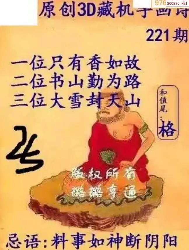 牛彩3D藏机图