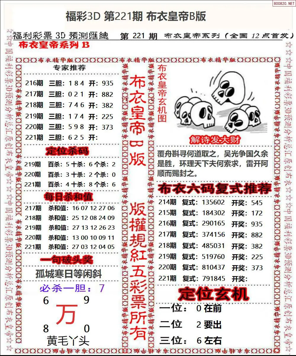 布衣皇帝B版