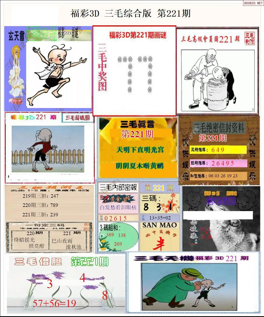 三毛全图打印版