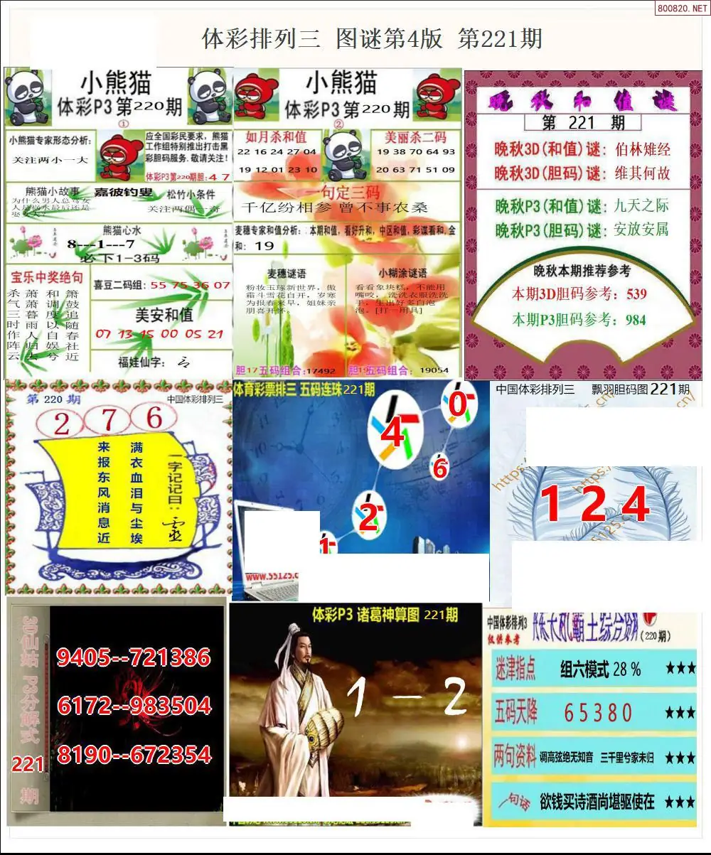 体彩p3图谜四版