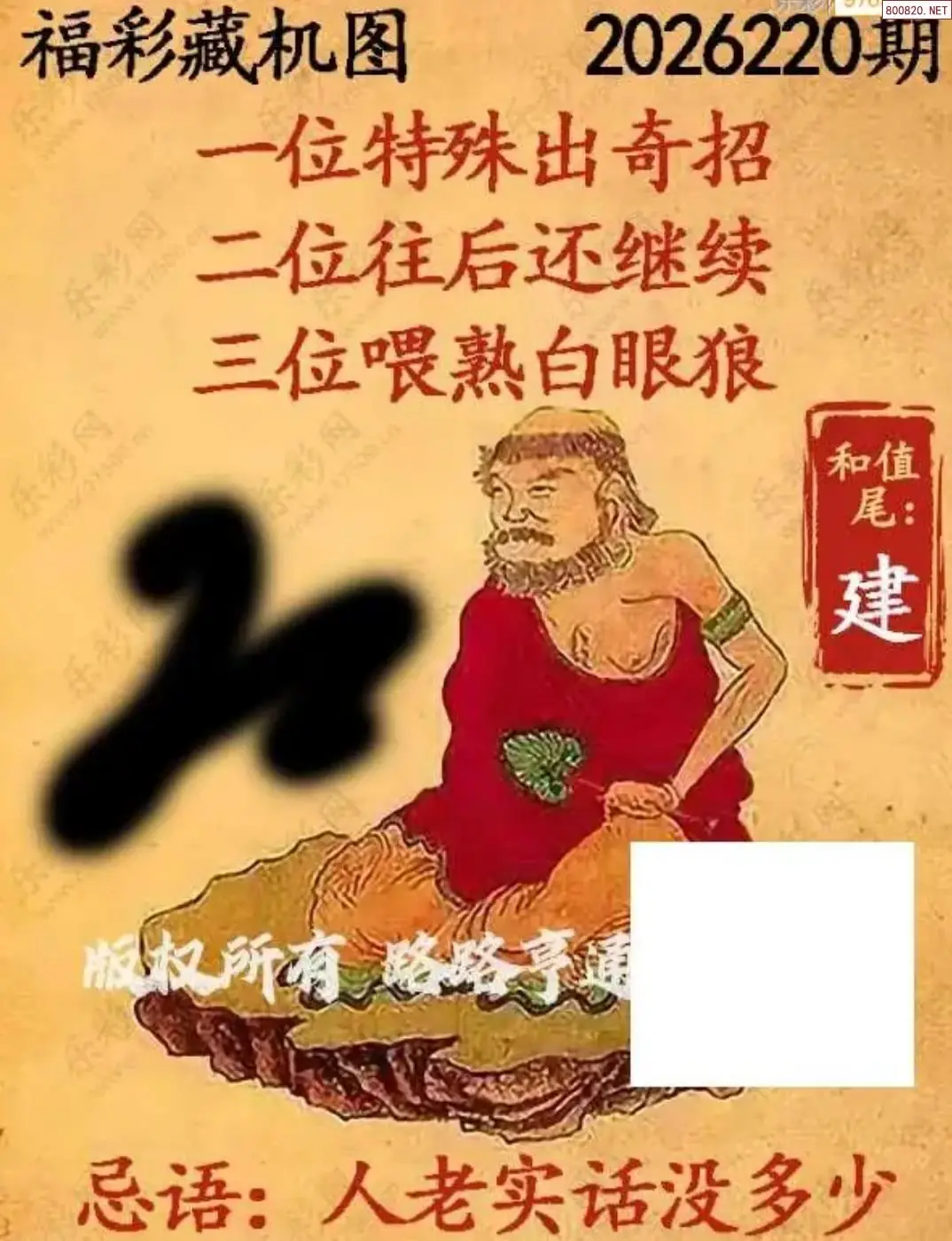 A01乐彩3D藏机图