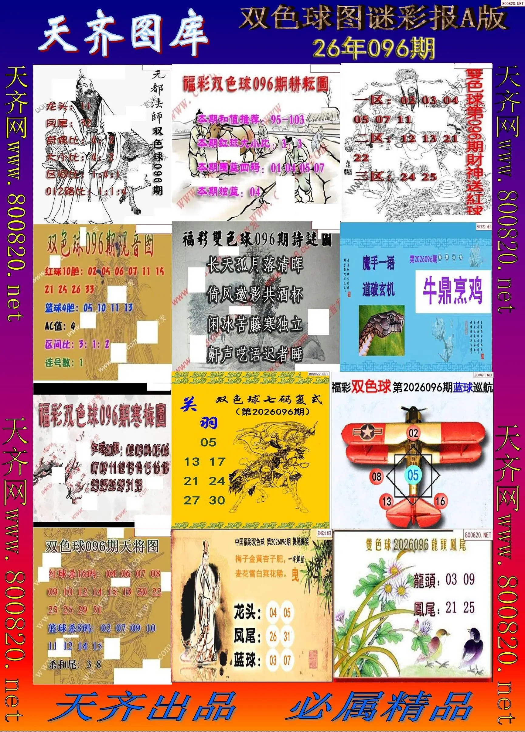 双色球图谜打印A版