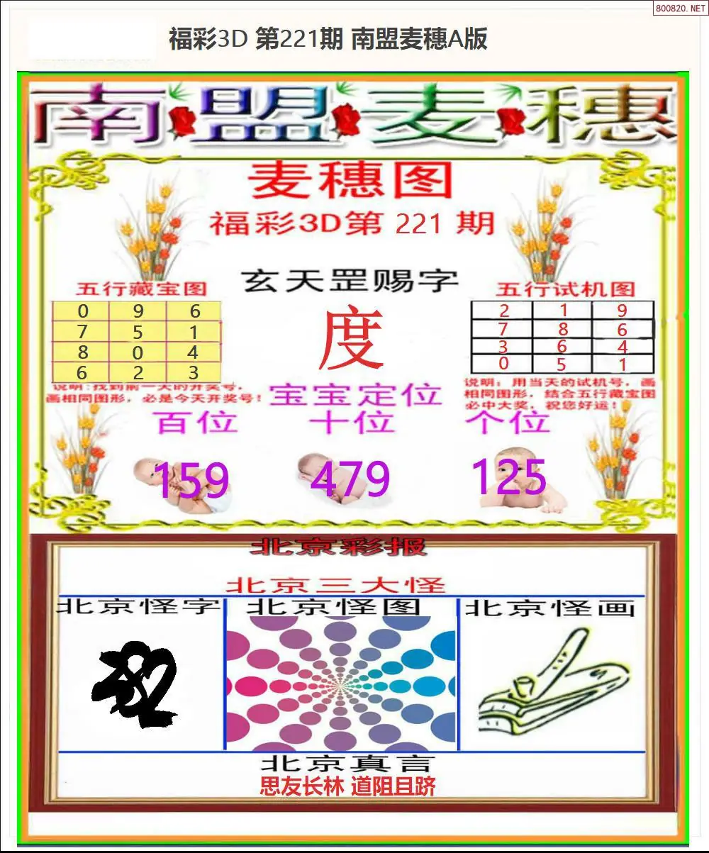 南盟麦穗A版