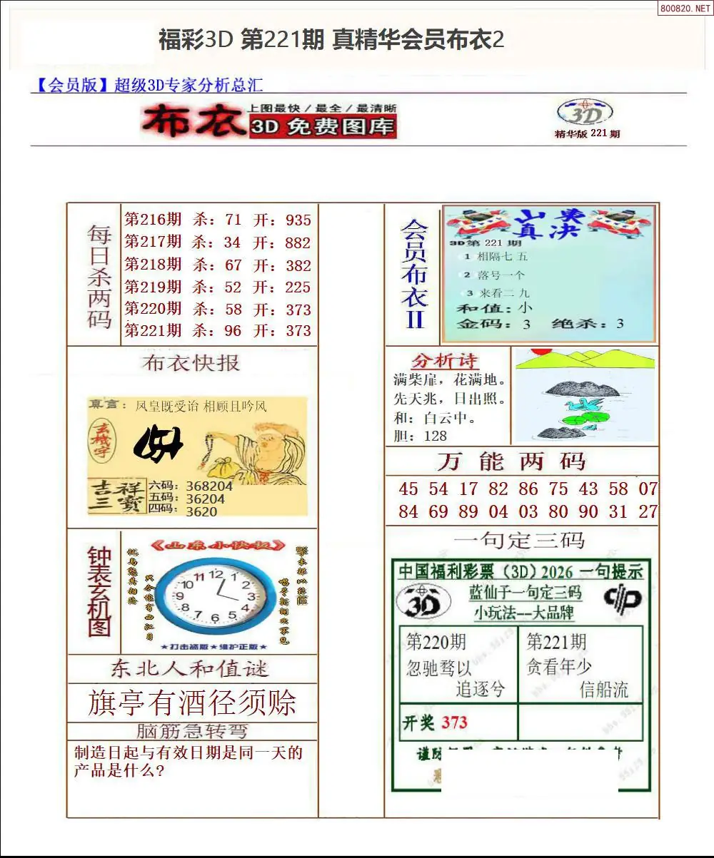 真精华会员布衣2