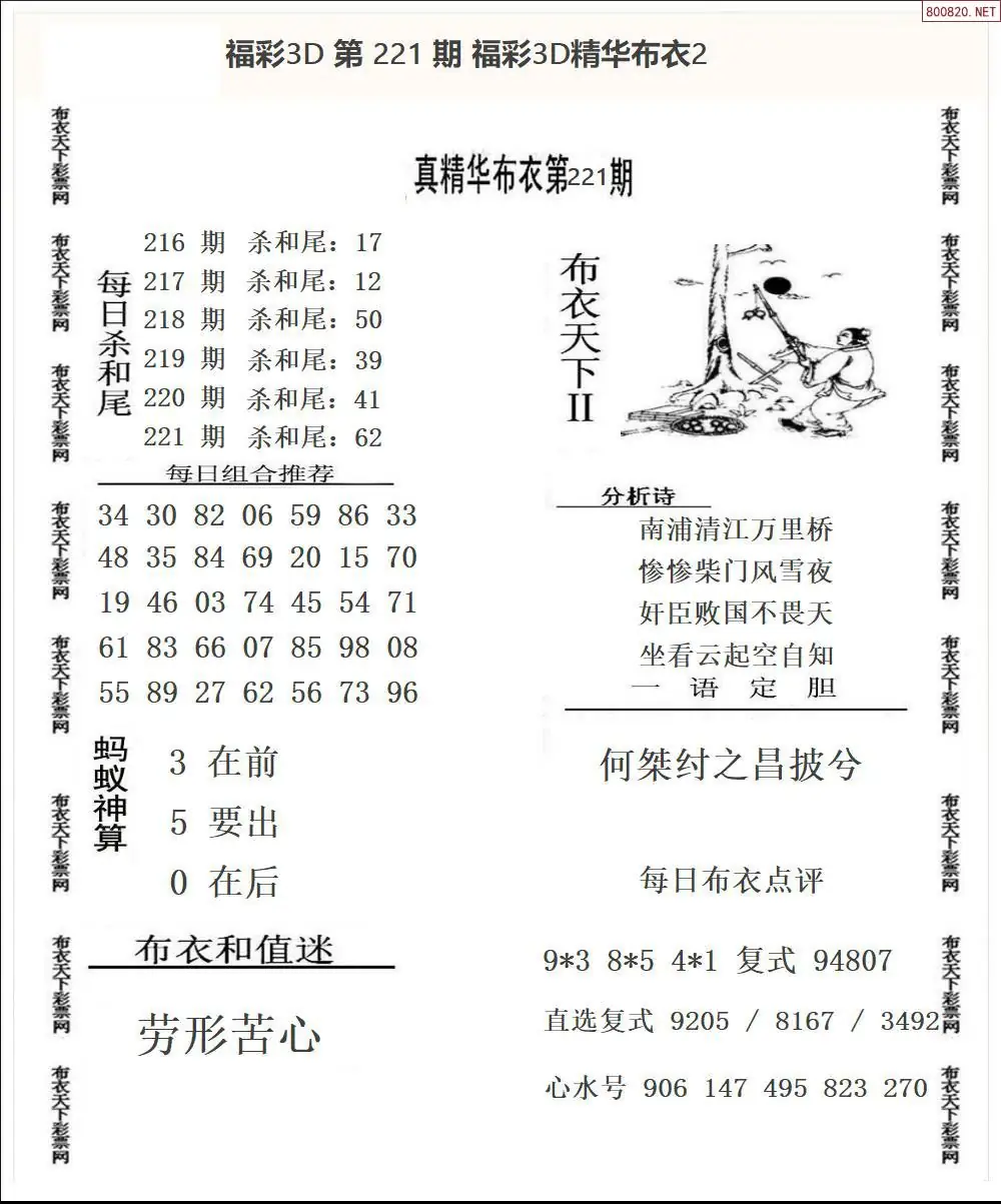 精华布衣2