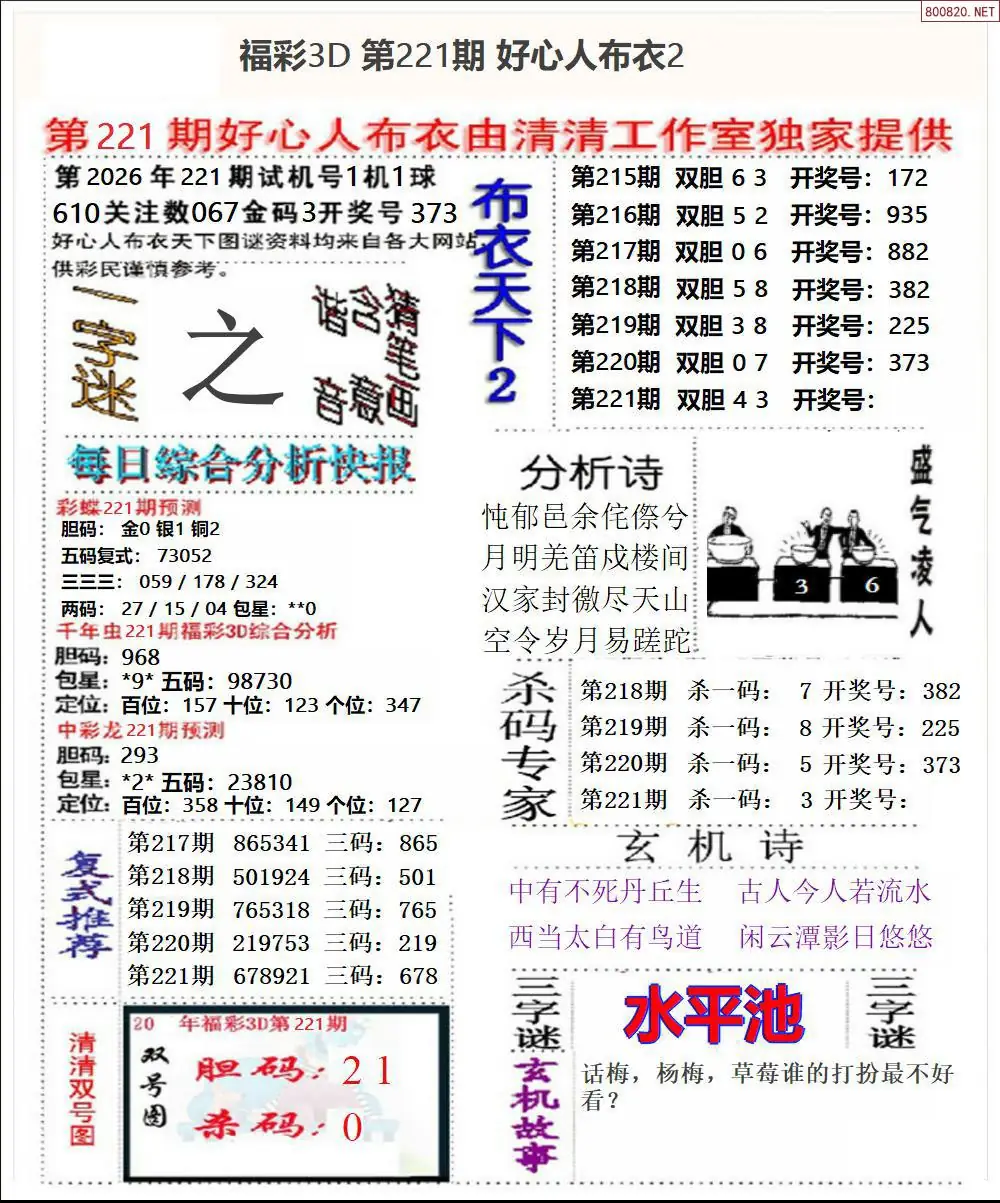 好心人布衣2