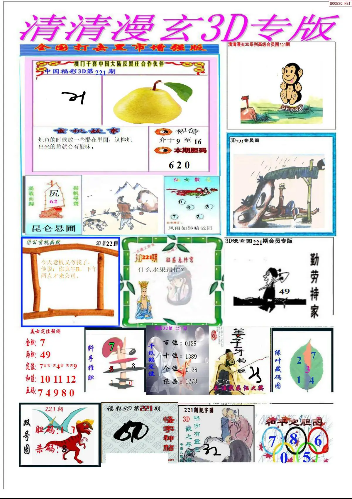 A311清清漫玄排版