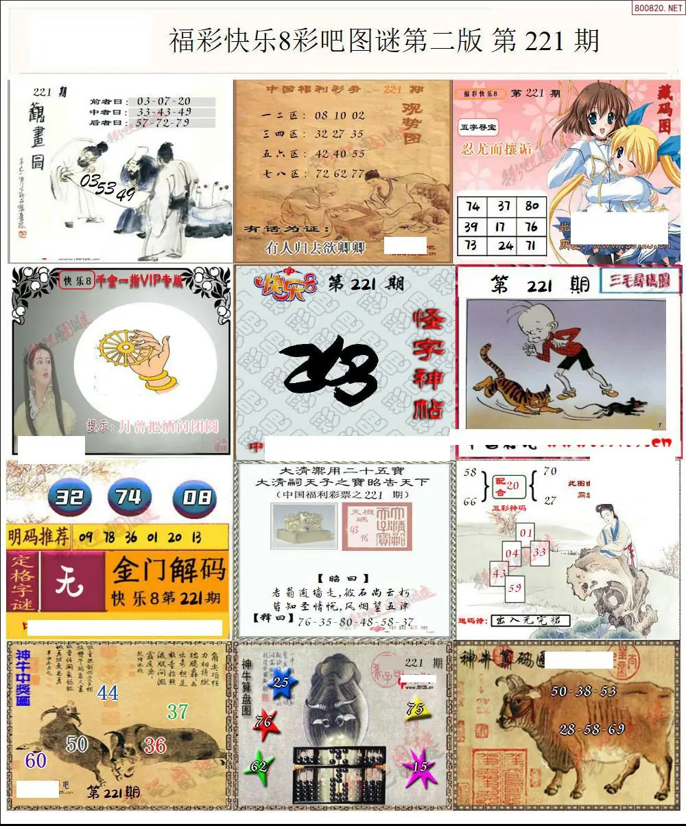 快乐8图谜二版