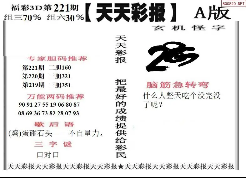 天天彩报1版