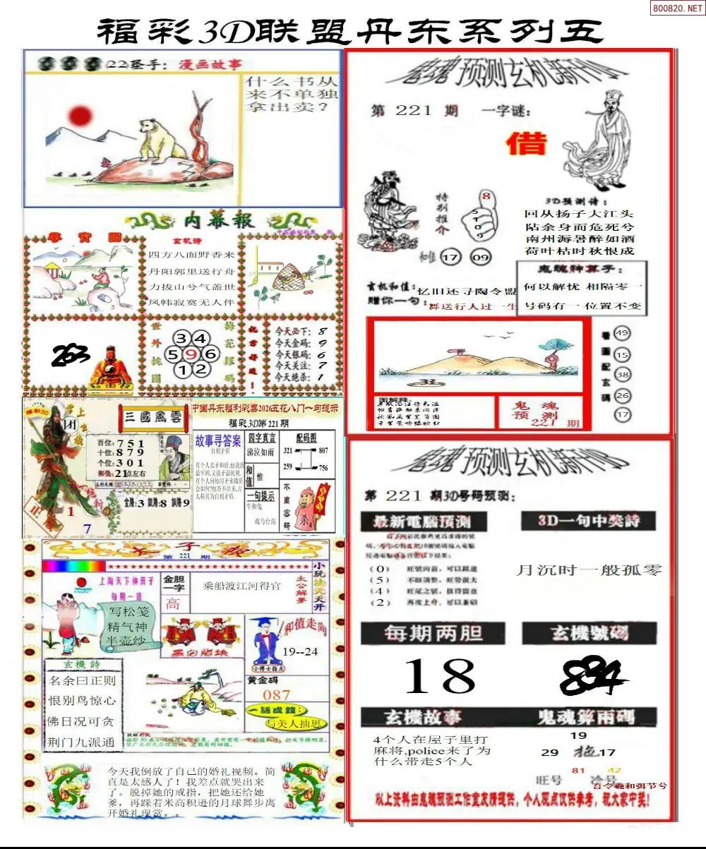 丹东彩吧联盟3