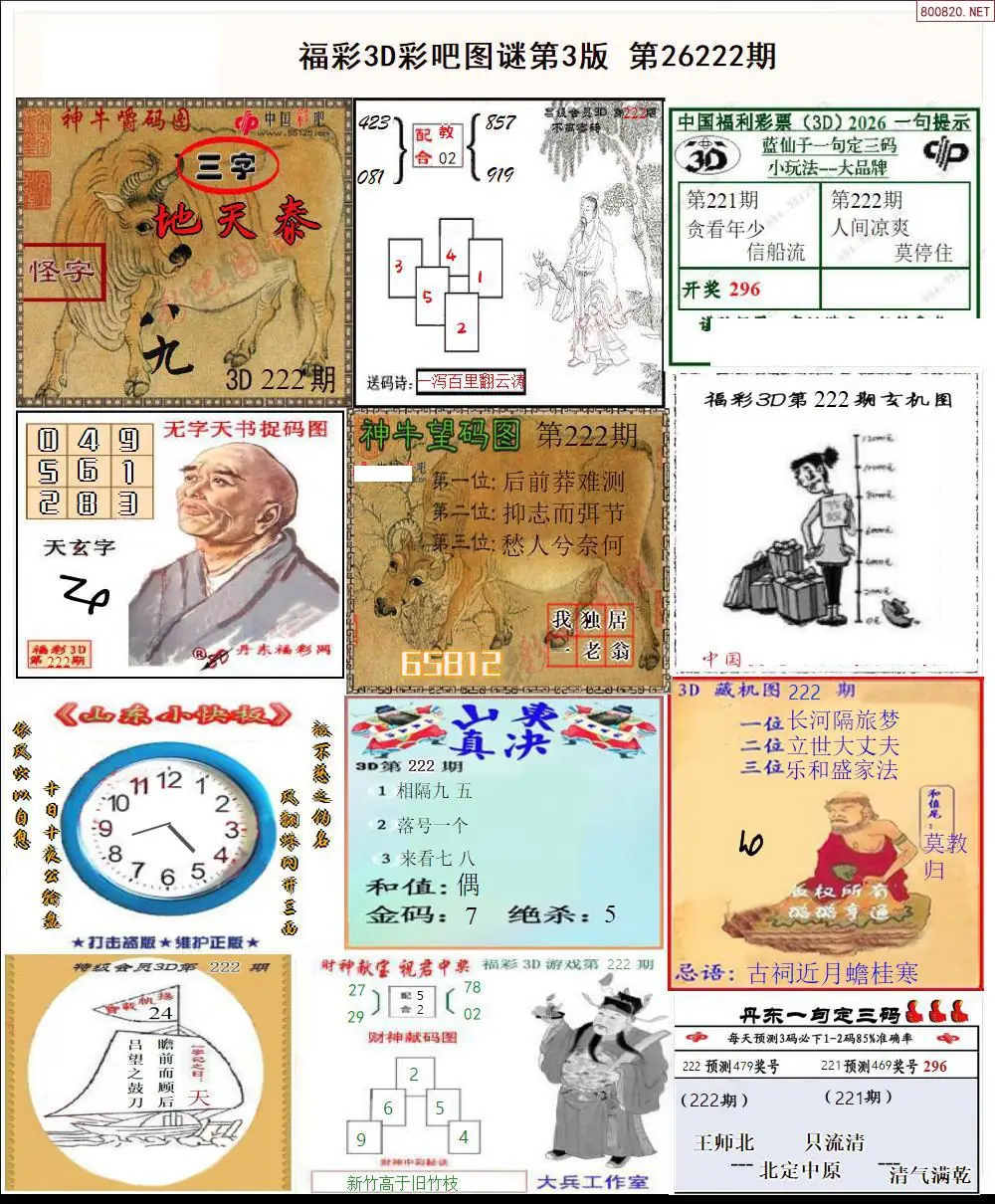 彩吧图打印版C