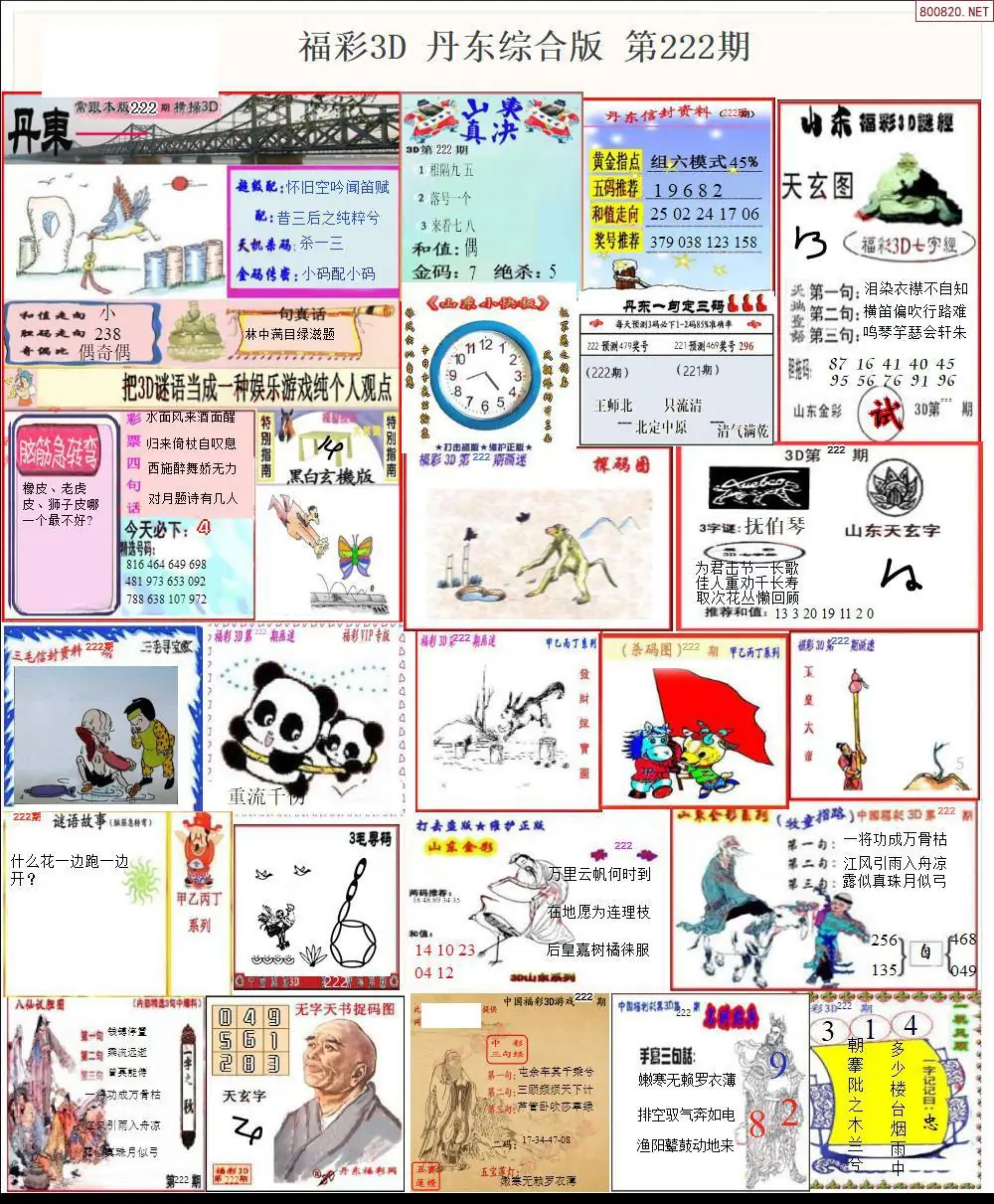 丹东全图打印版