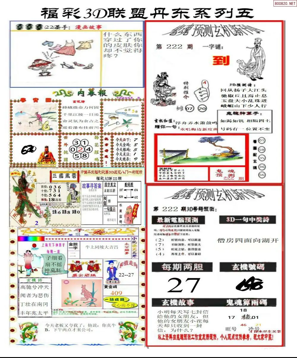 丹东彩吧联盟4