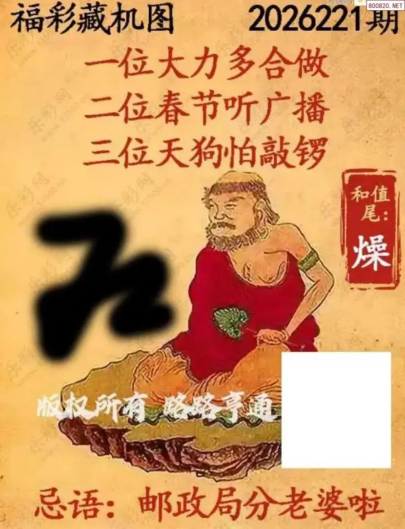 A01乐彩3D藏机图