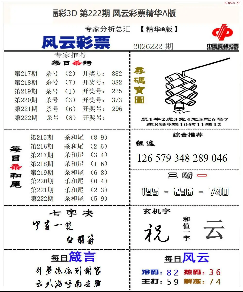 风云彩票精华A
