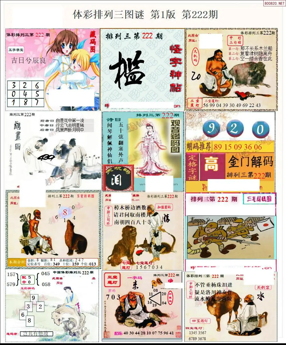 体彩p3图谜一版