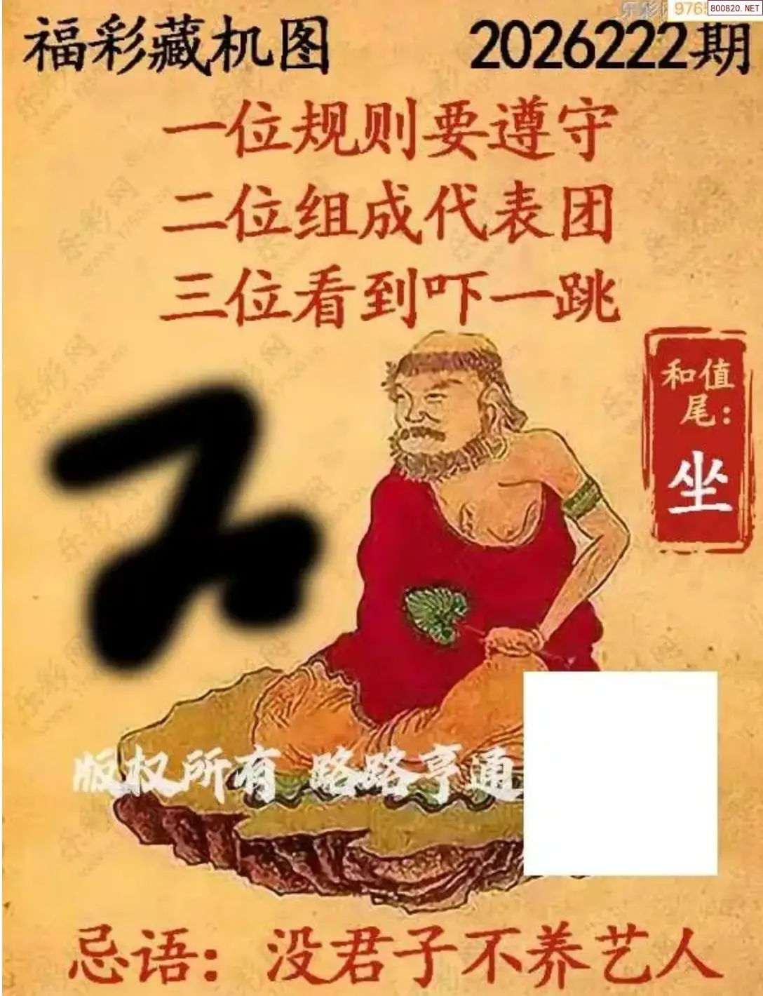 乐彩3D藏机图