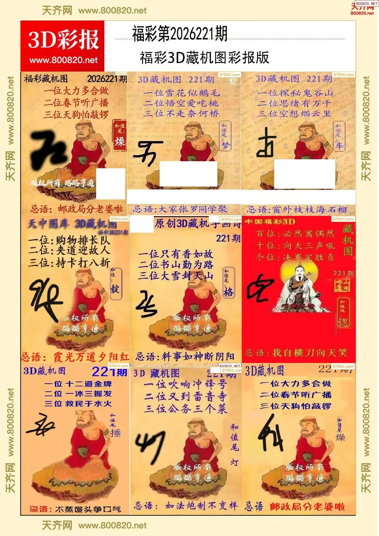 所有藏机图打印版