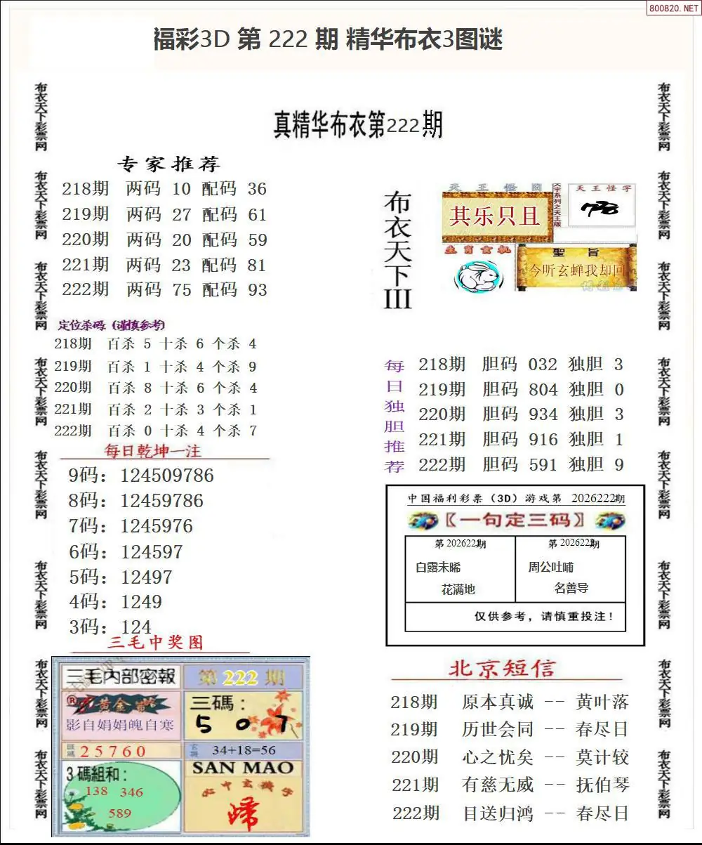 精华布衣3