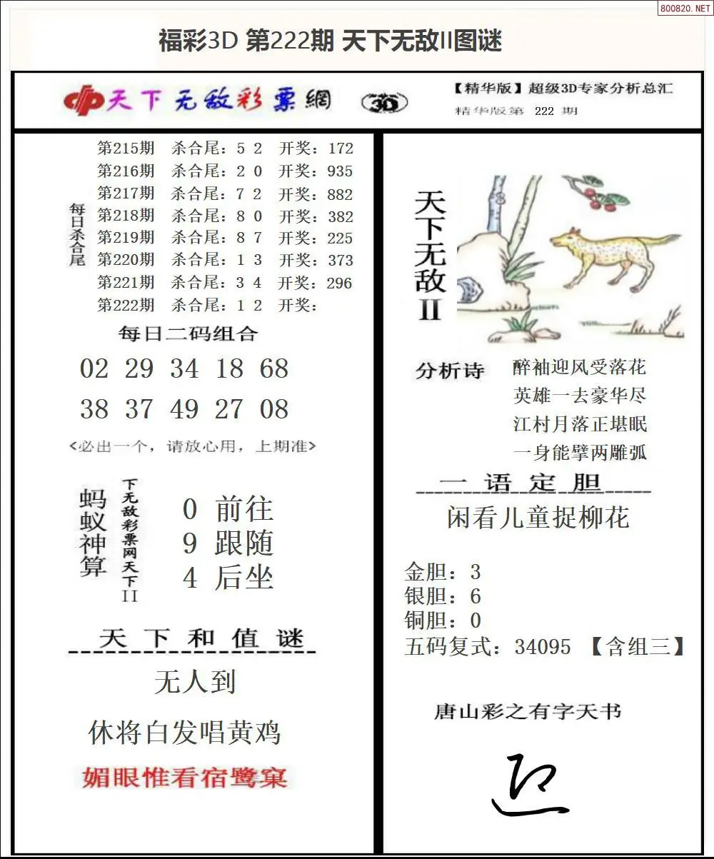 A1803D天下荐彩2