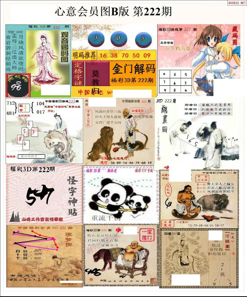 心意图B版