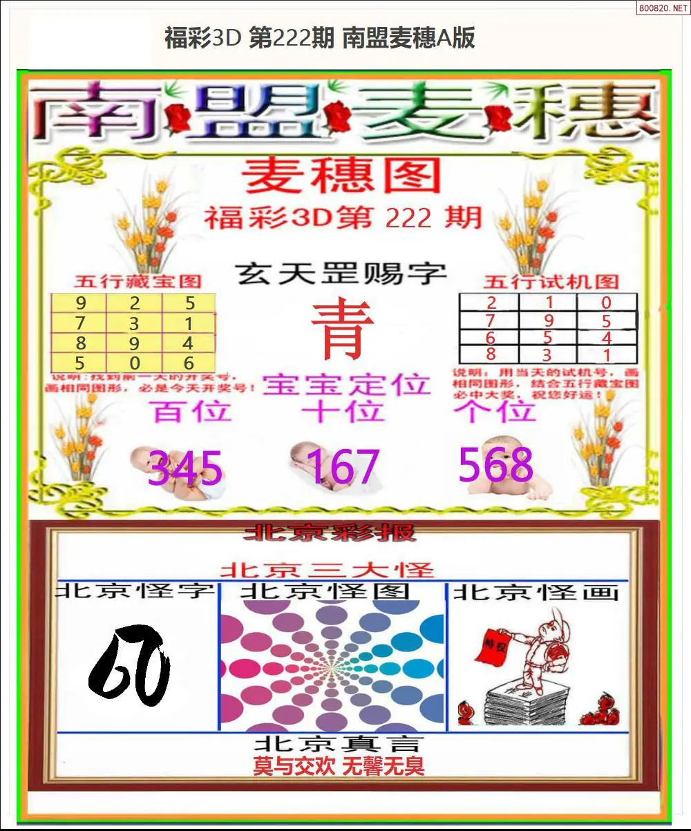 南盟麦穗A版