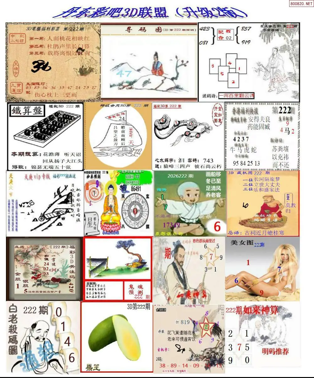 丹东彩吧联盟2