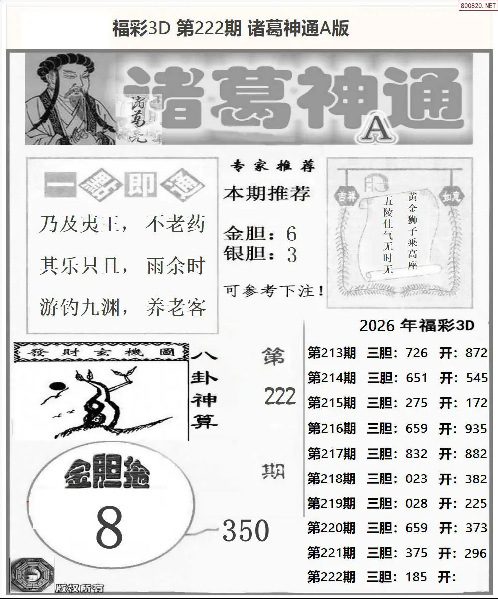 A171诸葛神通A版