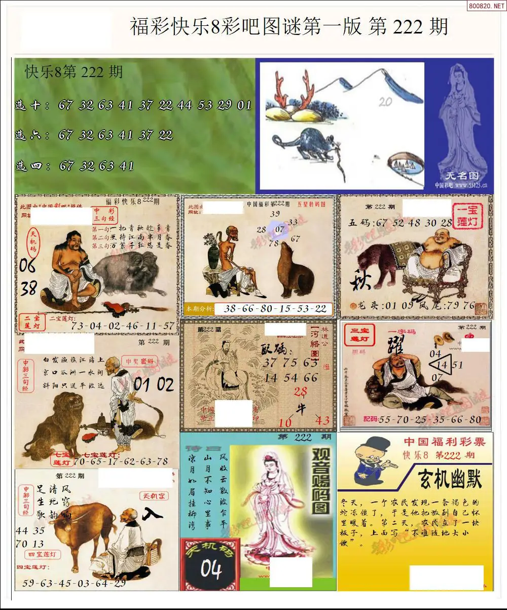 快乐8图谜一版