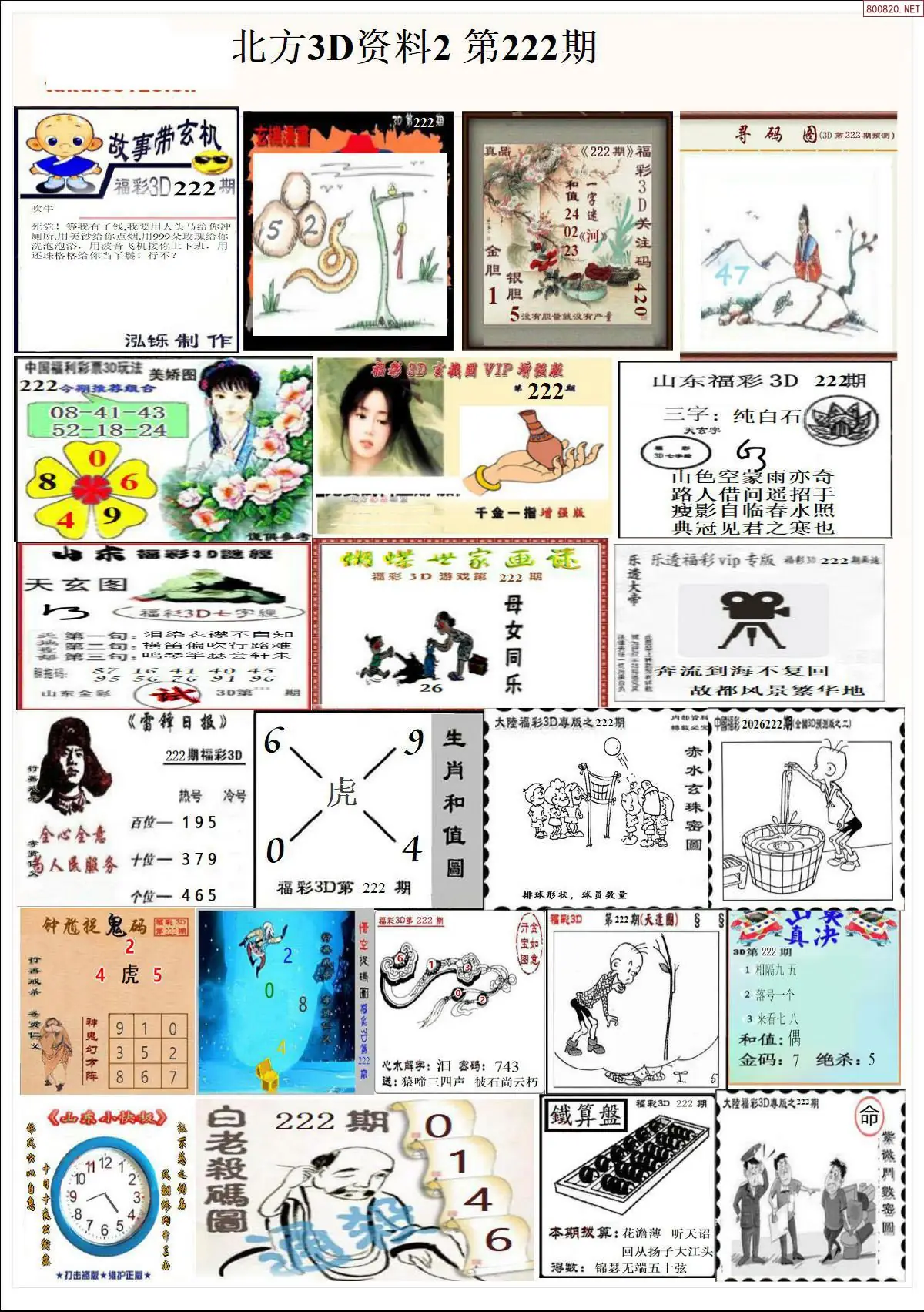 北方资料2