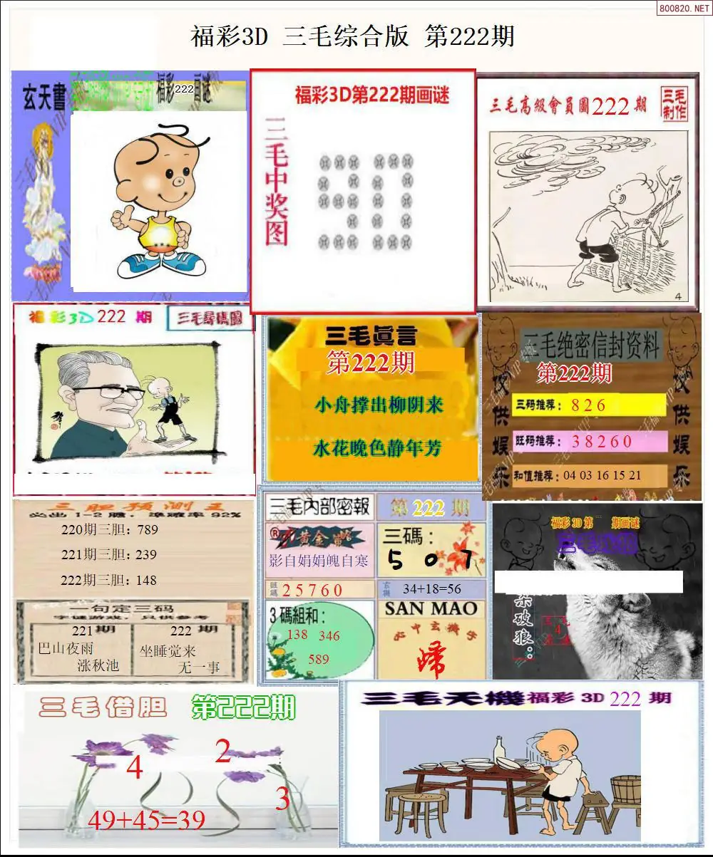 三毛全图打印版