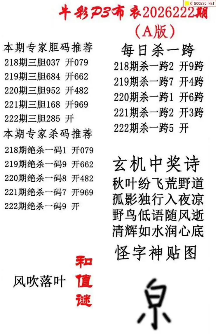 p3牛彩布衣A版