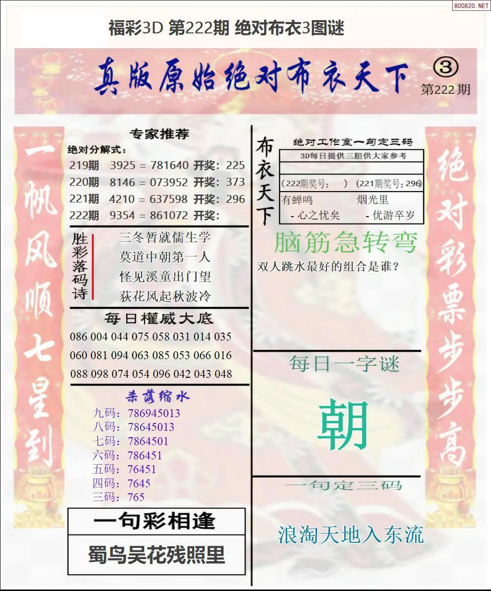绝对布衣3