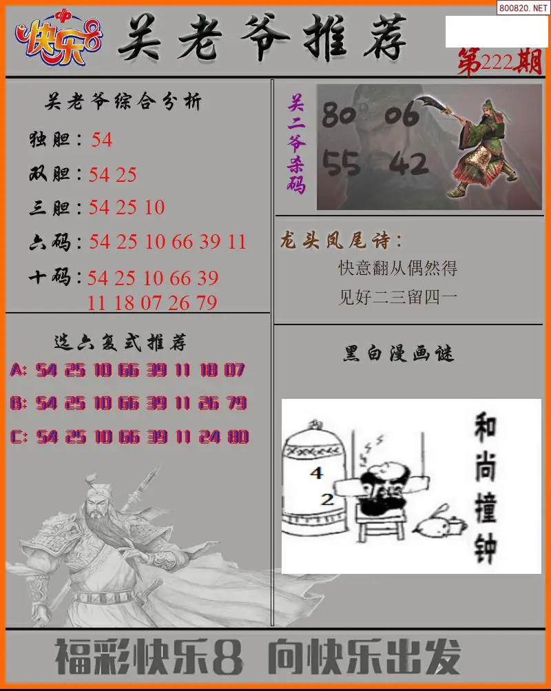 关二爷看彩