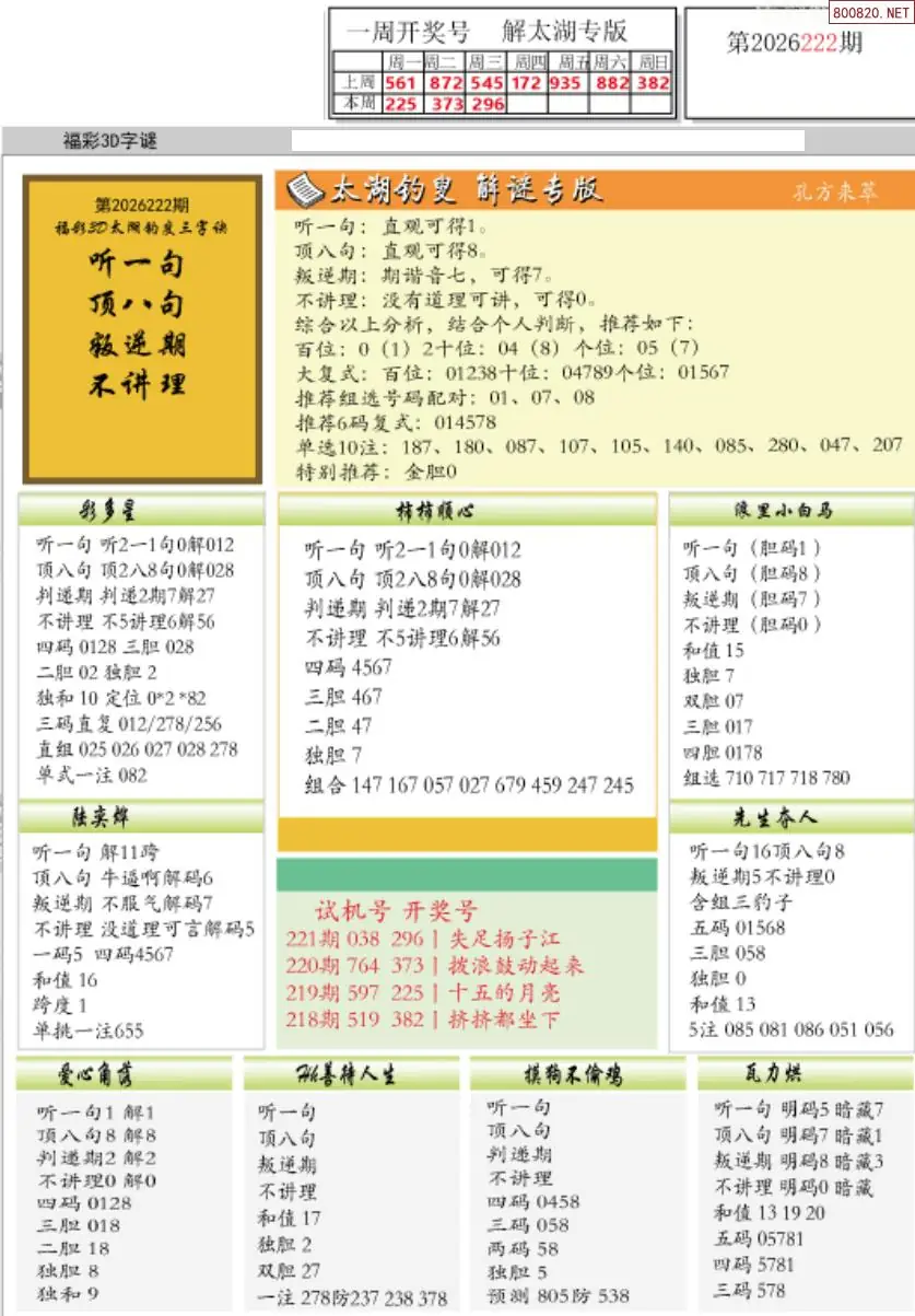 A151乐彩解太湖