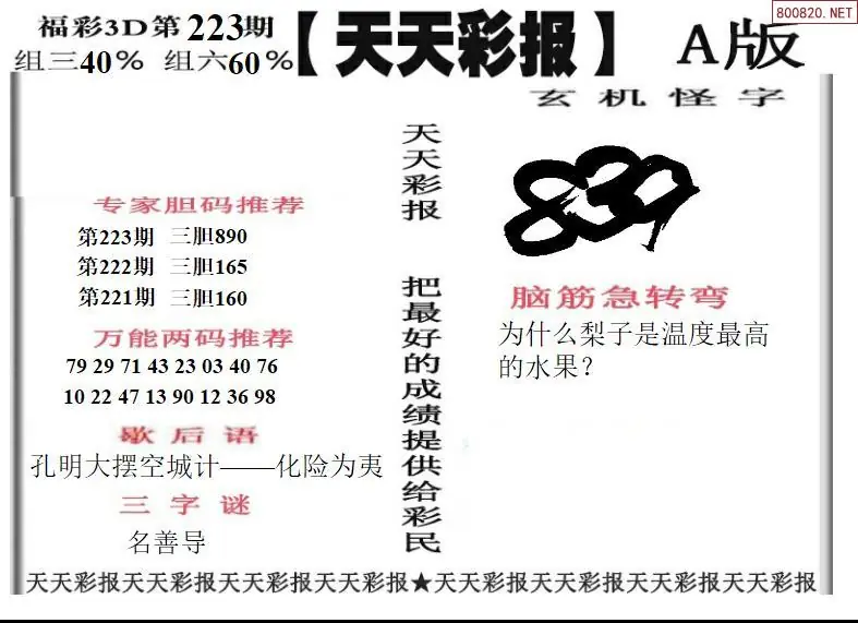天天彩报1版